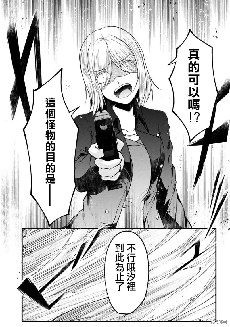《没有名字的怪物》第47话 第16页