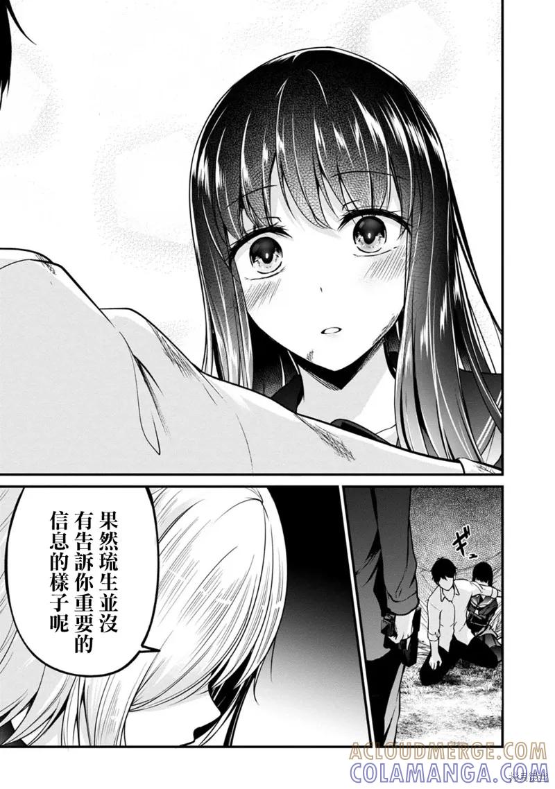 《没有名字的怪物》第47话 第15页