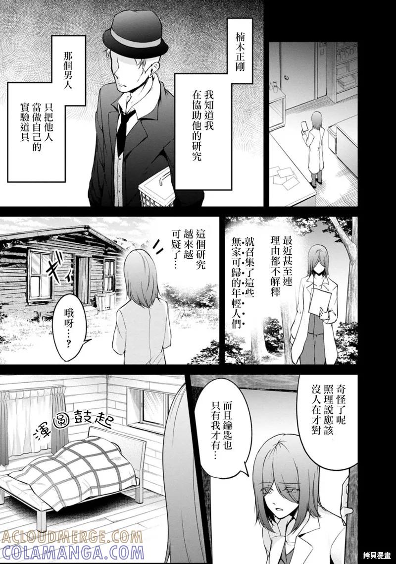 《没有名字的怪物》第47话 第5页