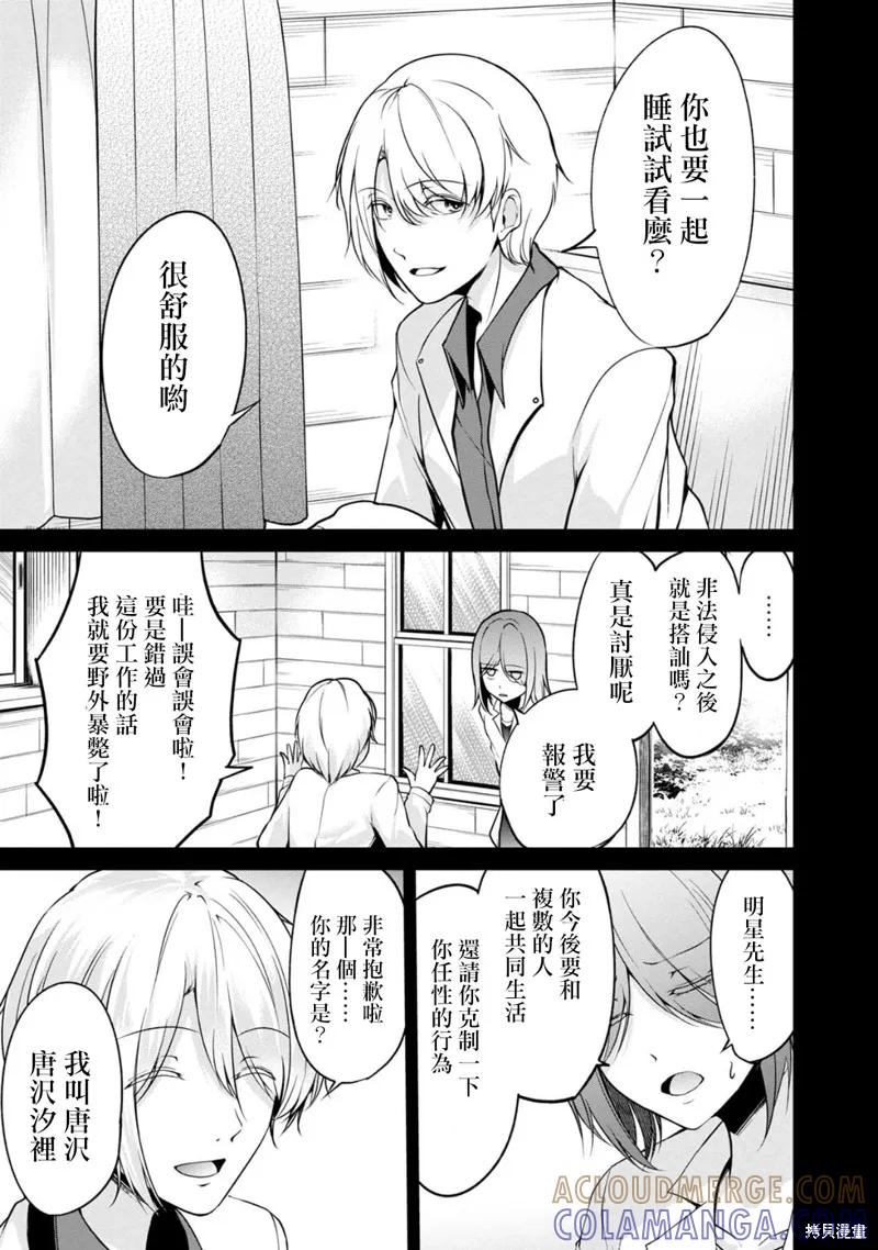 《没有名字的怪物》第47话 第7页