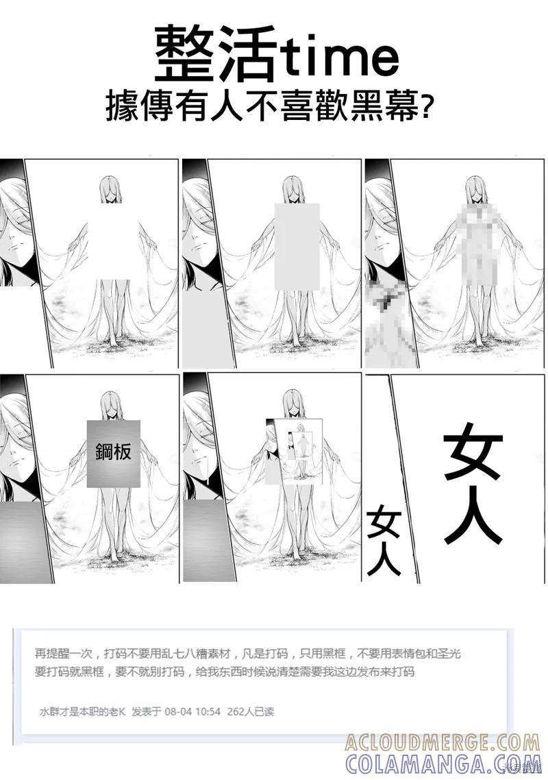 《没有名字的怪物》第47话 第19页
