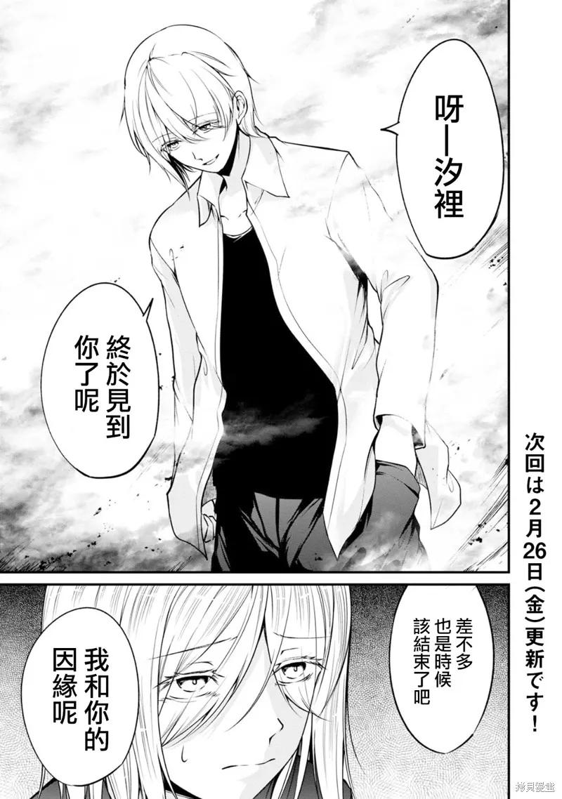 《没有名字的怪物》第47话 第18页