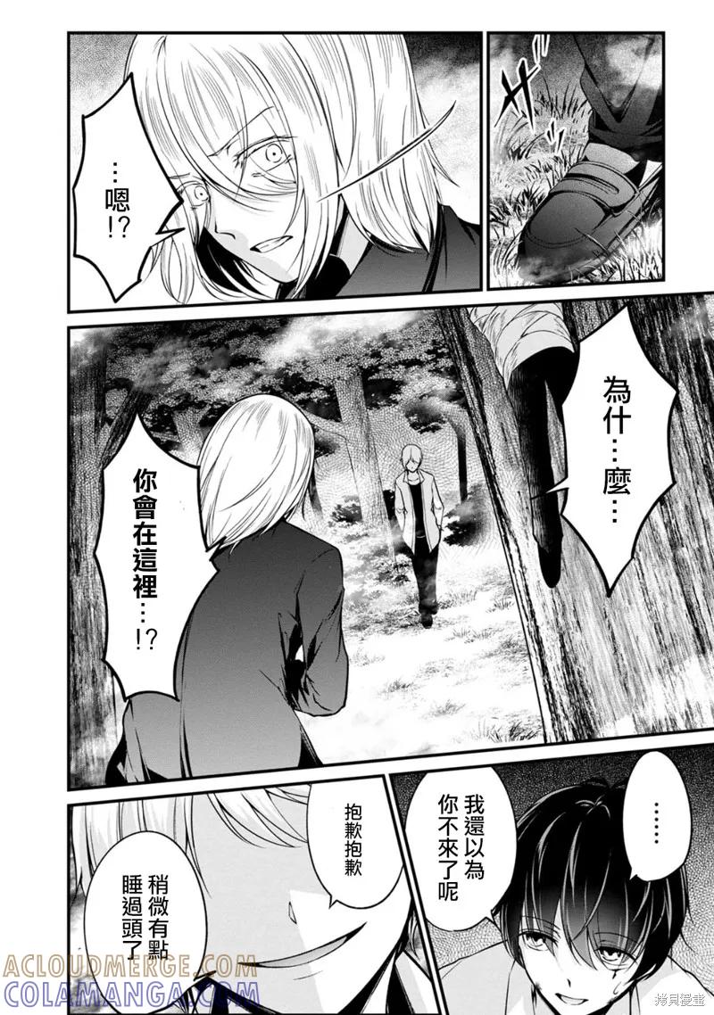 《没有名字的怪物》第47话 第17页
