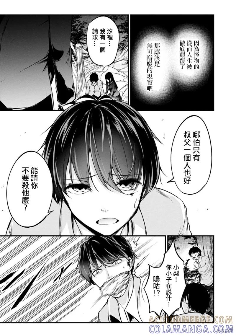《没有名字的怪物》第47话 第11页