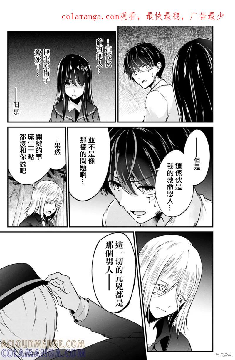 《没有名字的怪物》第47话 第1页