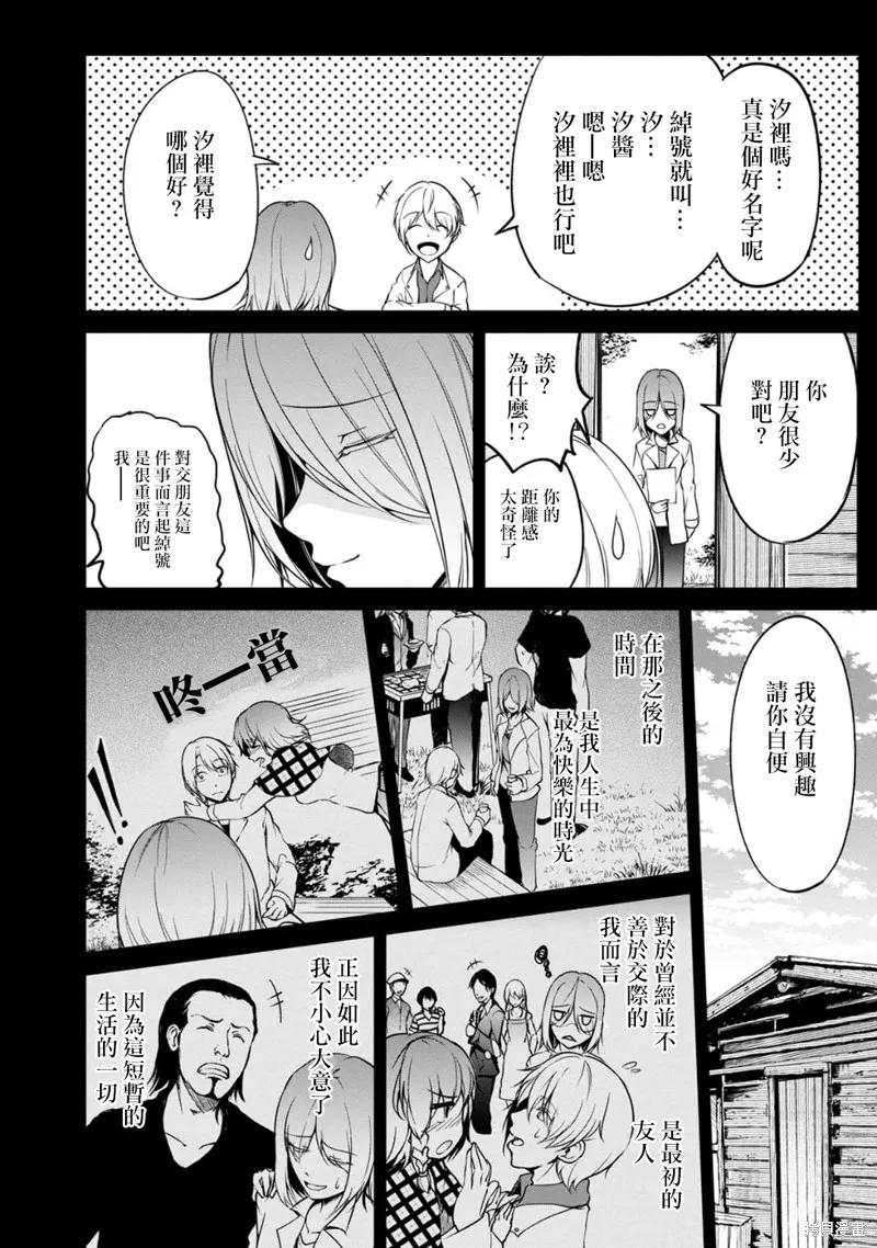 《没有名字的怪物》第47话 第8页