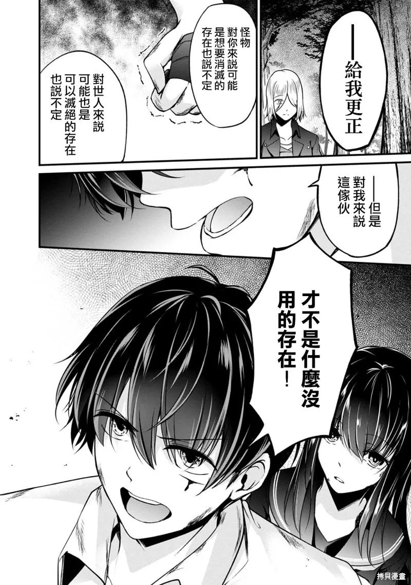 《没有名字的怪物》第47话 第14页