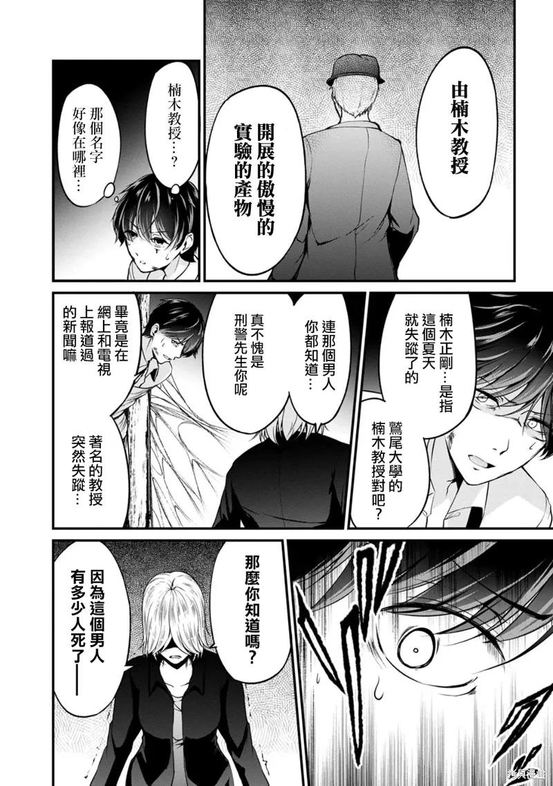 《没有名字的怪物》第47话 第2页