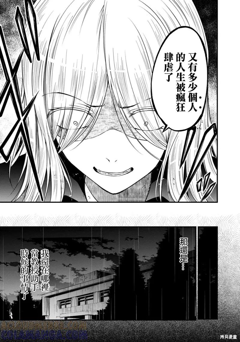 《没有名字的怪物》第47话 第3页