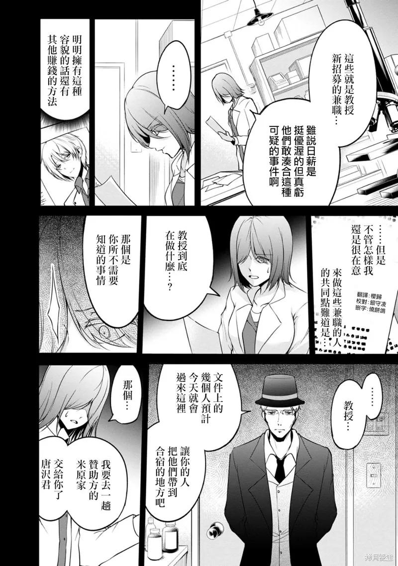 《没有名字的怪物》第47话 第4页