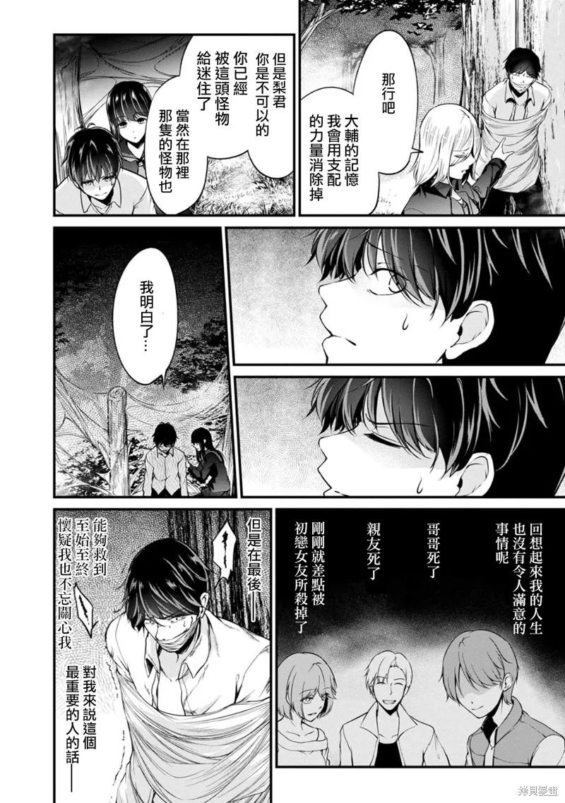 《没有名字的怪物》第47话 第12页