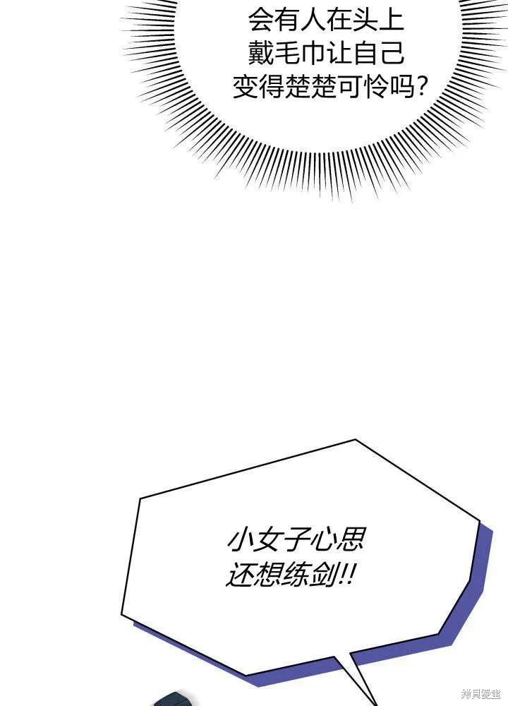 《我不想当鹊桥》第04话 第72页