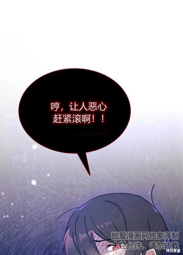 《我不想当鹊桥》第04话 第76页