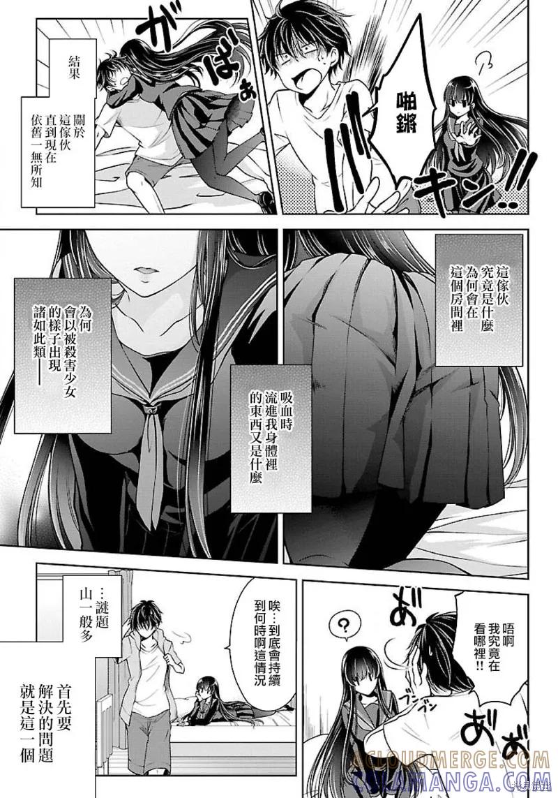 《没有名字的怪物》第03话 第5页