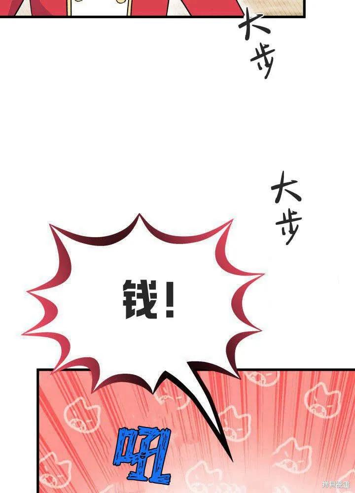 《我不想当鹊桥》第04话 第87页