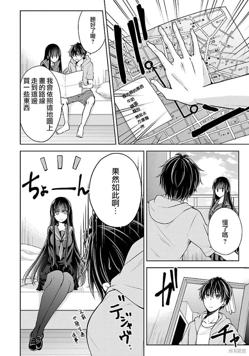 《没有名字的怪物》第03话 第8页