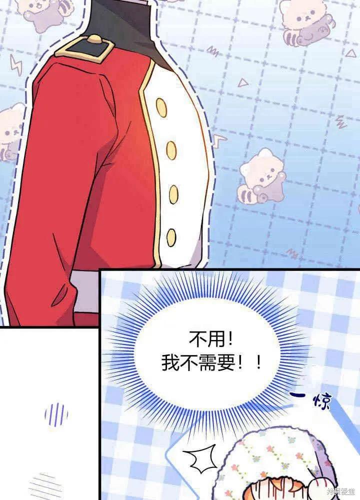 《我不想当鹊桥》第04话 第26页