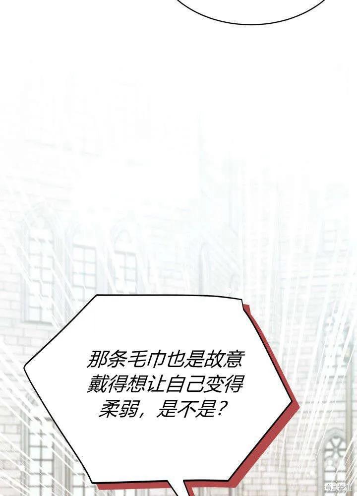 《我不想当鹊桥》第04话 第70页