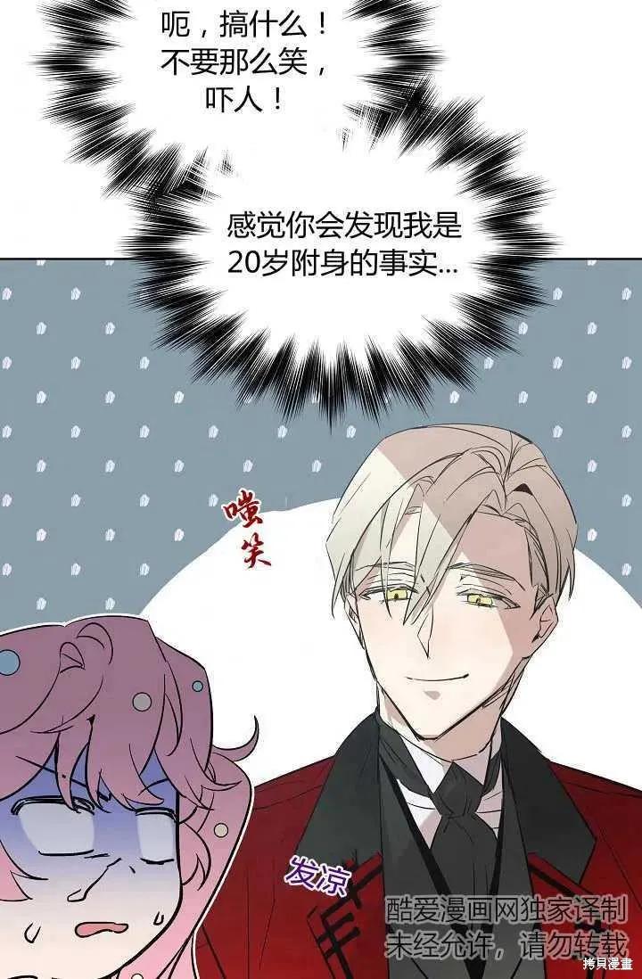 《不熟练的女士》第4话 第56页
