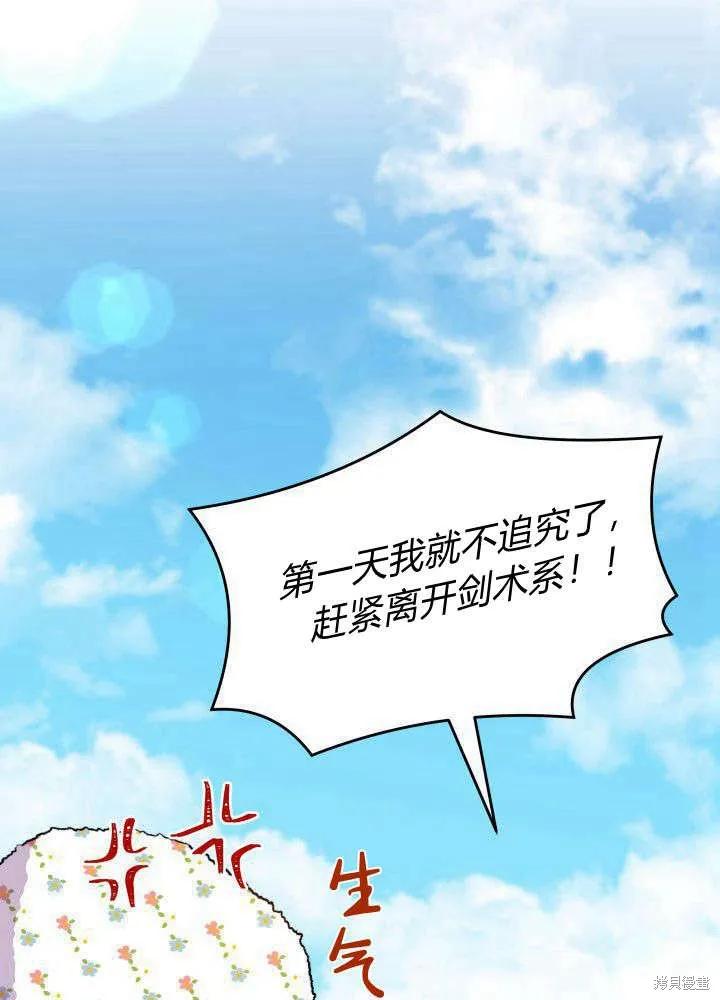 《我不想当鹊桥》第04话 第74页