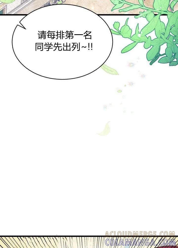 《我不想当鹊桥》第04话 第37页
