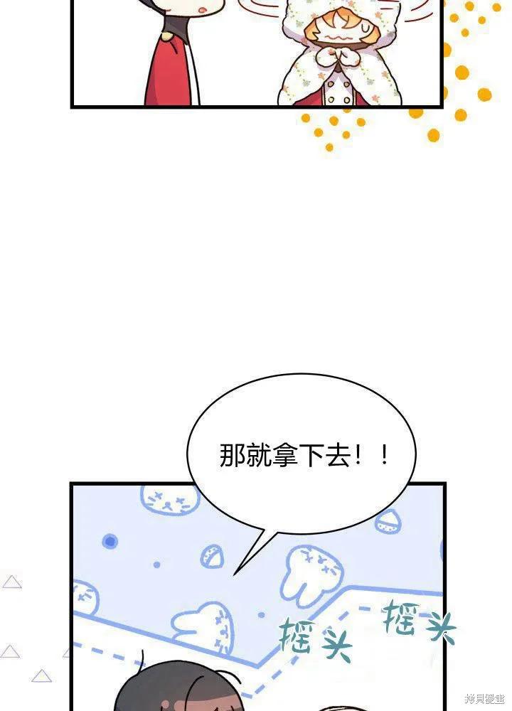 《我不想当鹊桥》第04话 第47页
