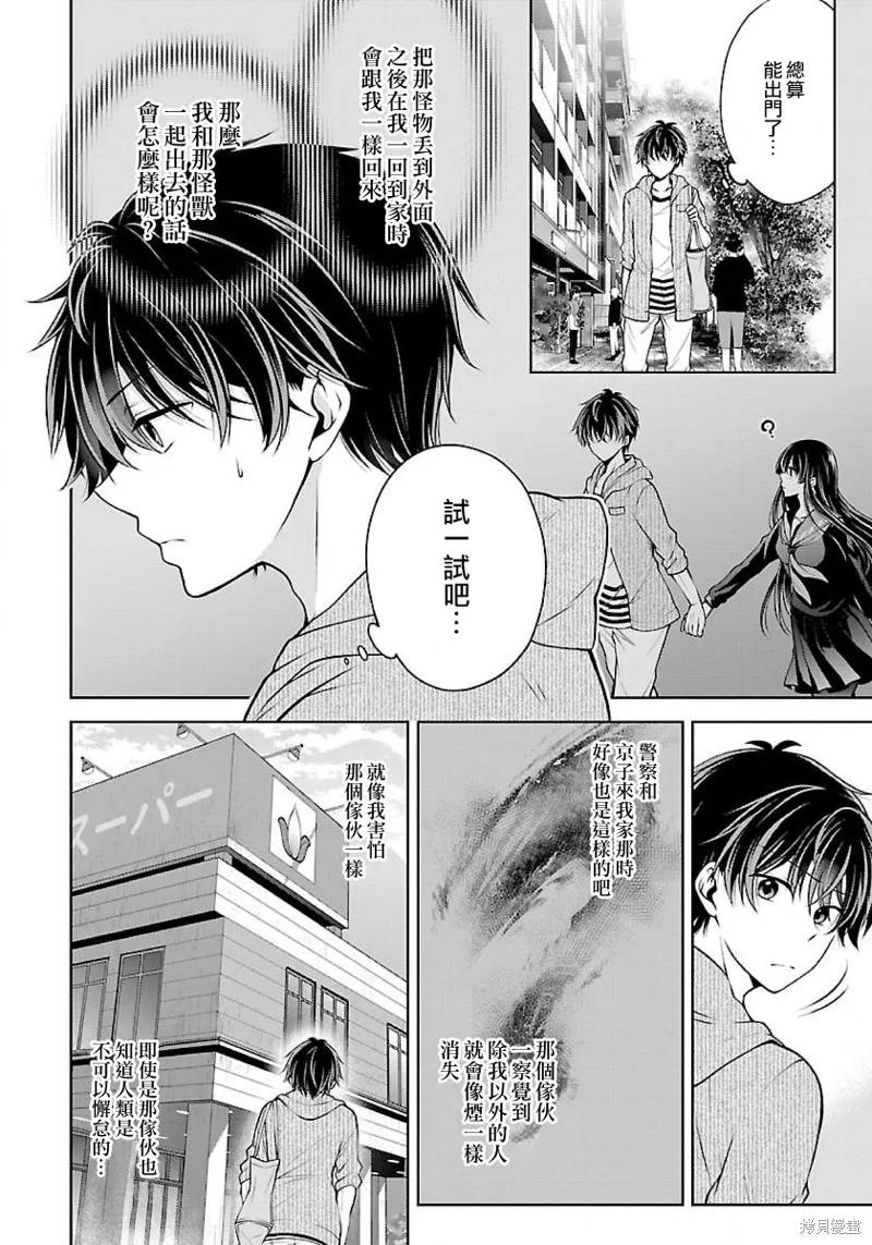 《没有名字的怪物》第03话 第10页