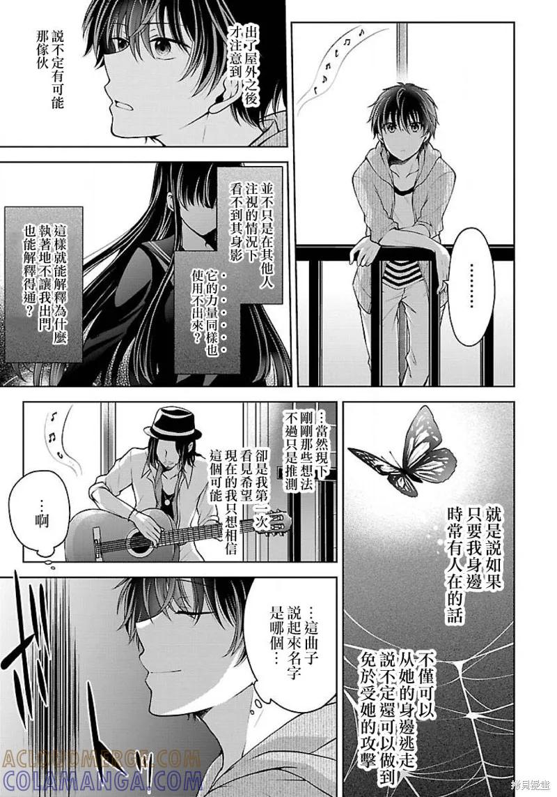 《没有名字的怪物》第03话 第17页