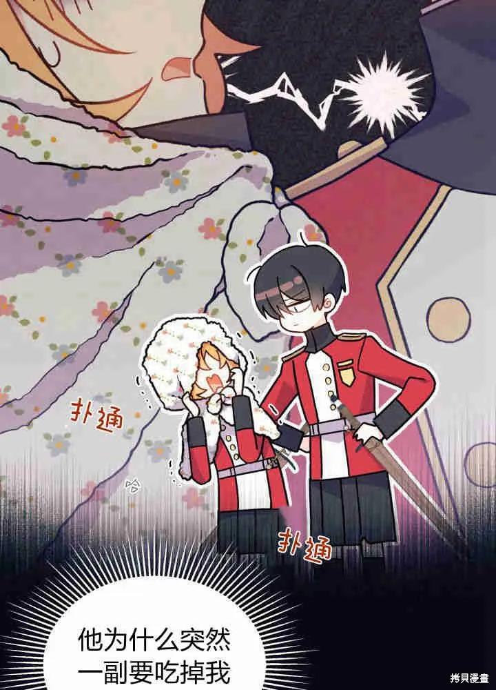 《我不想当鹊桥》第04话 第58页