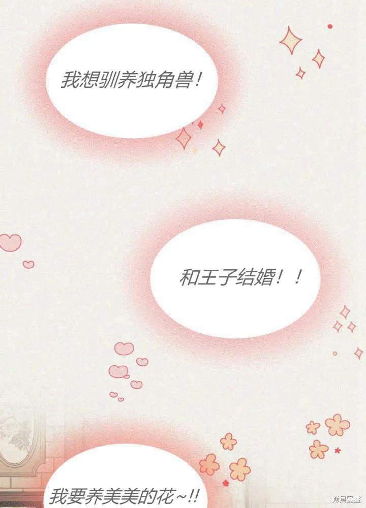 《我不想当鹊桥》第04话 第11页