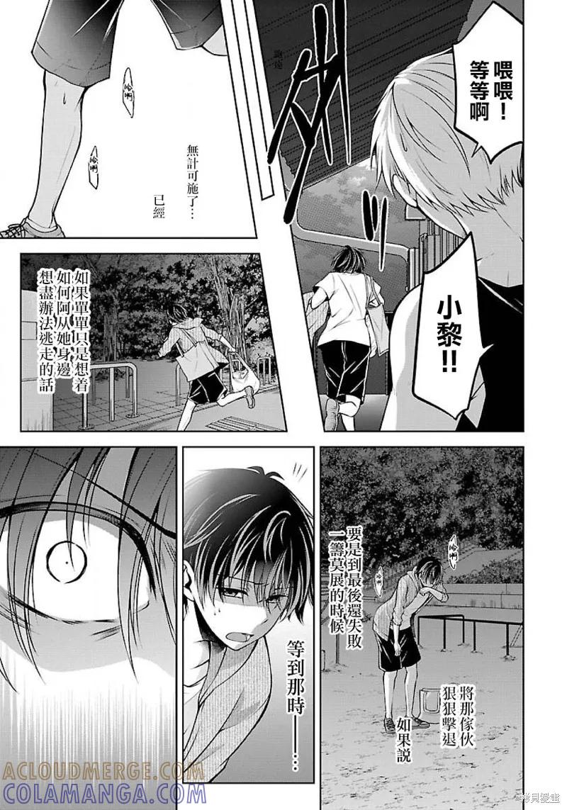 《没有名字的怪物》第03话 第31页