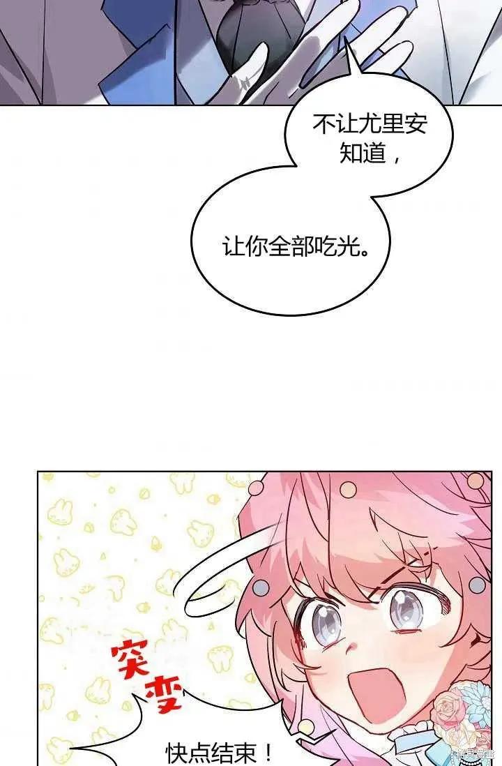 《不熟练的女士》第4话 第36页