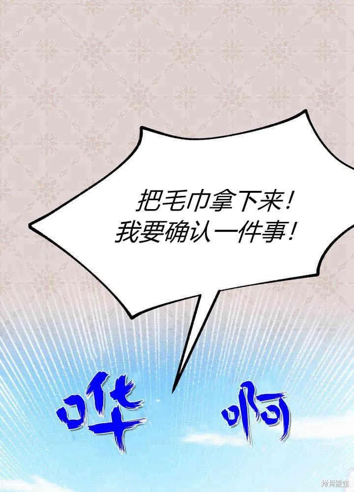 《我不想当鹊桥》第04话 第111页