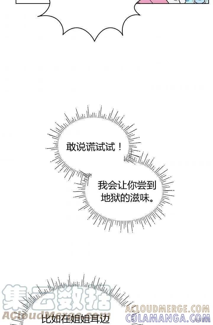 《不熟练的女士》第4话 第37页