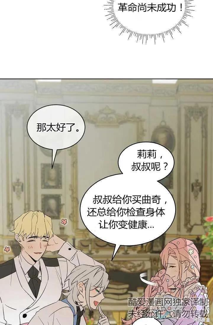 《不熟练的女士》第4话 第53页