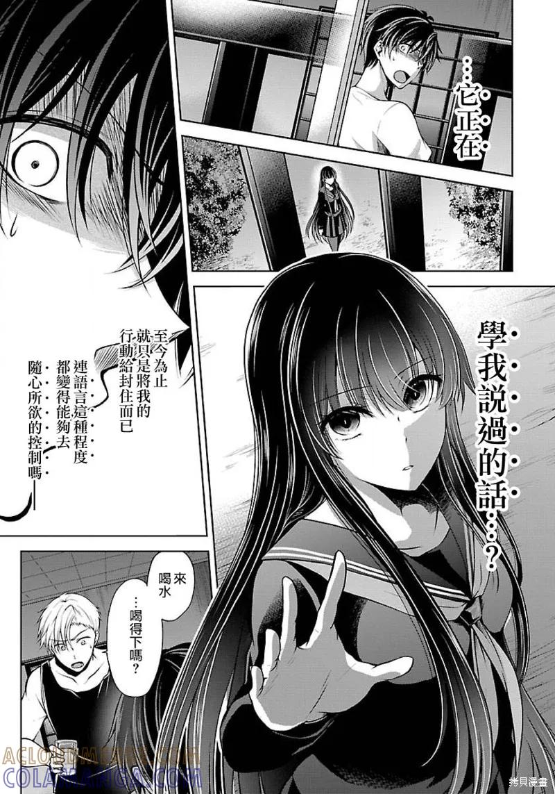 《没有名字的怪物》第03话 第29页
