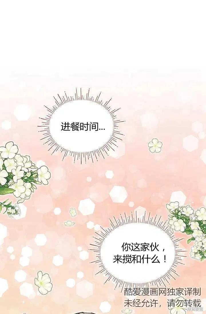 《不熟练的女士》第4话 第63页