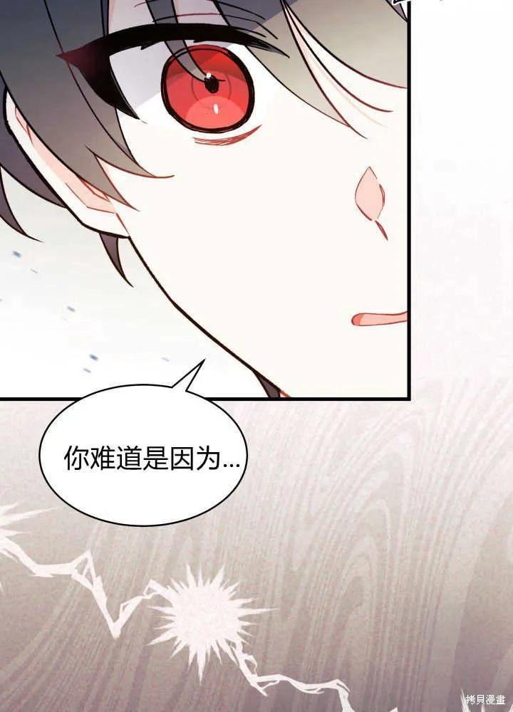 《我不想当鹊桥》第04话 第56页