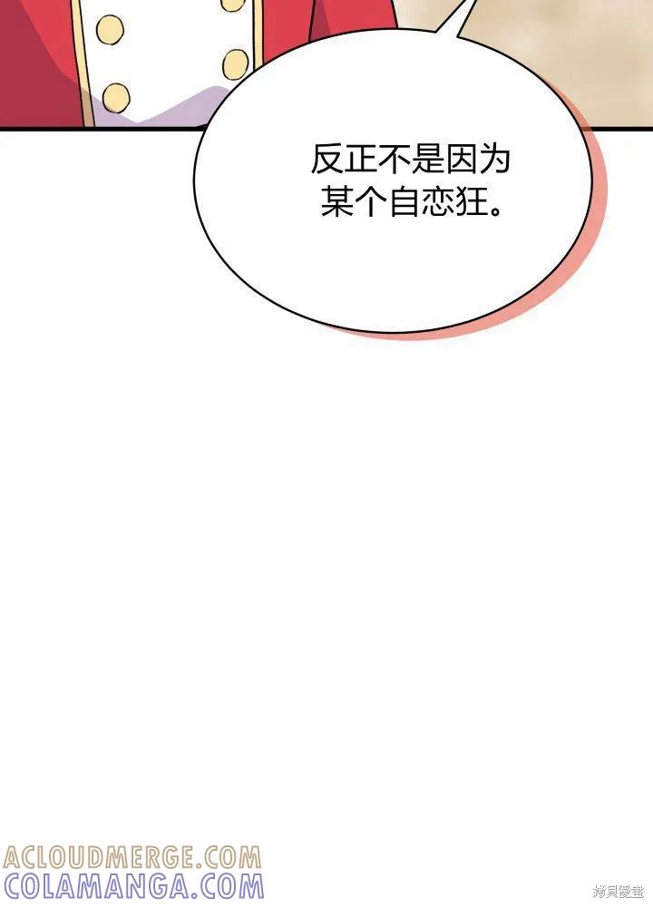 《我不想当鹊桥》第04话 第85页