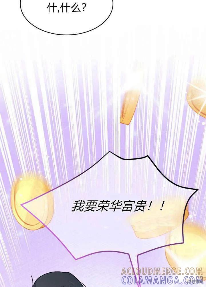 《我不想当鹊桥》第04话 第89页