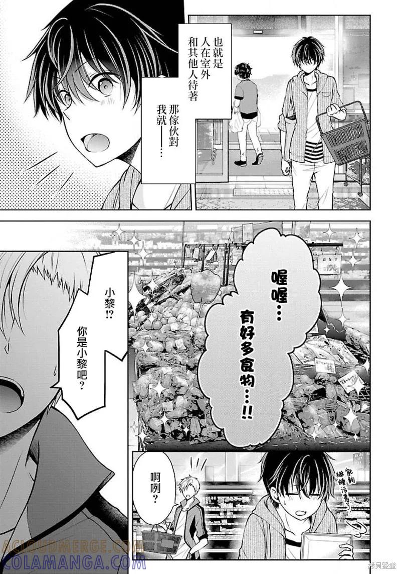 《没有名字的怪物》第03话 第11页
