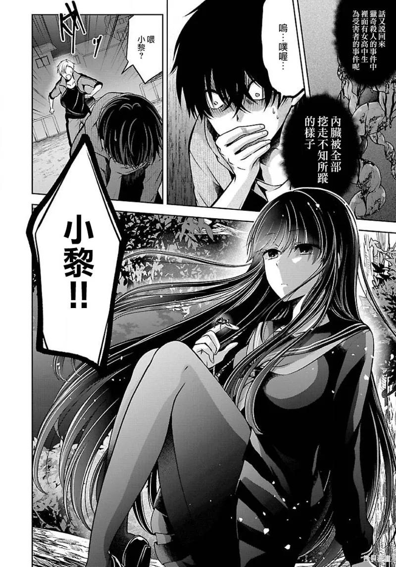 《没有名字的怪物》第03话 第34页