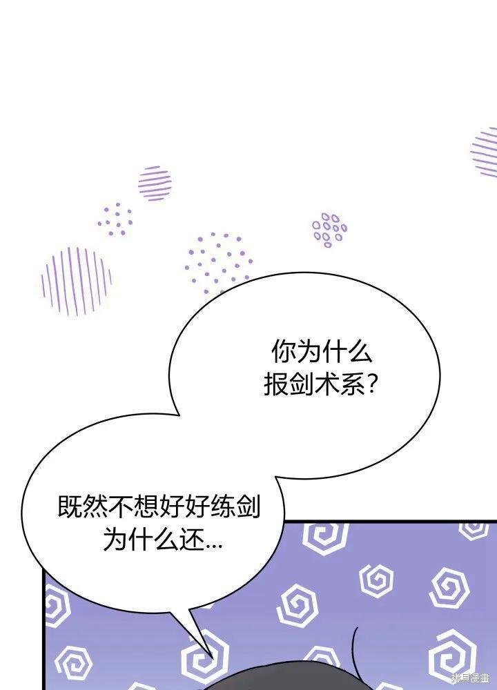 《我不想当鹊桥》第04话 第54页