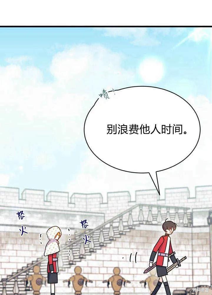《我不想当鹊桥》第04话 第79页