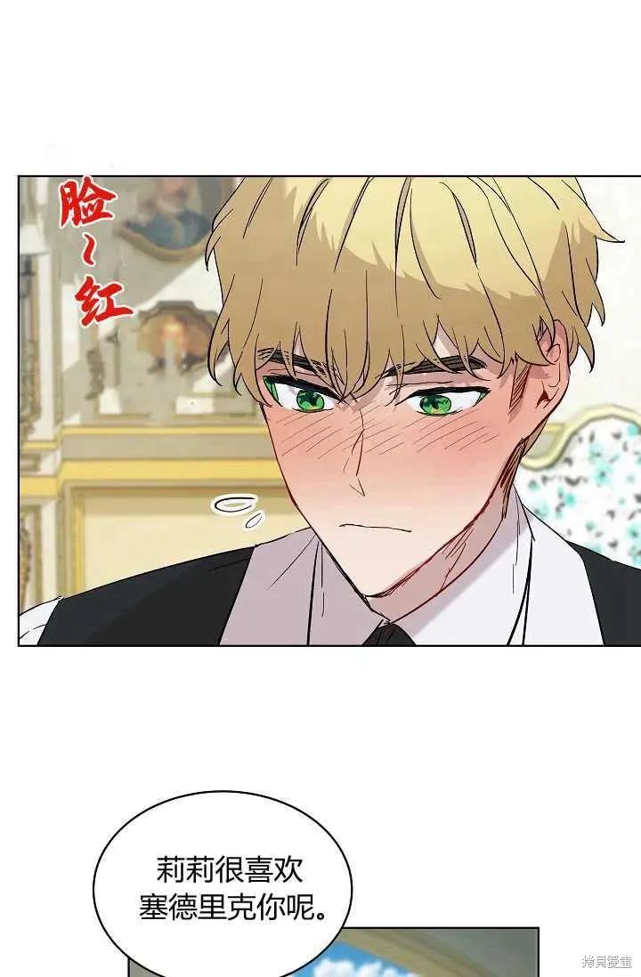 《不熟练的女士》第4话 第50页