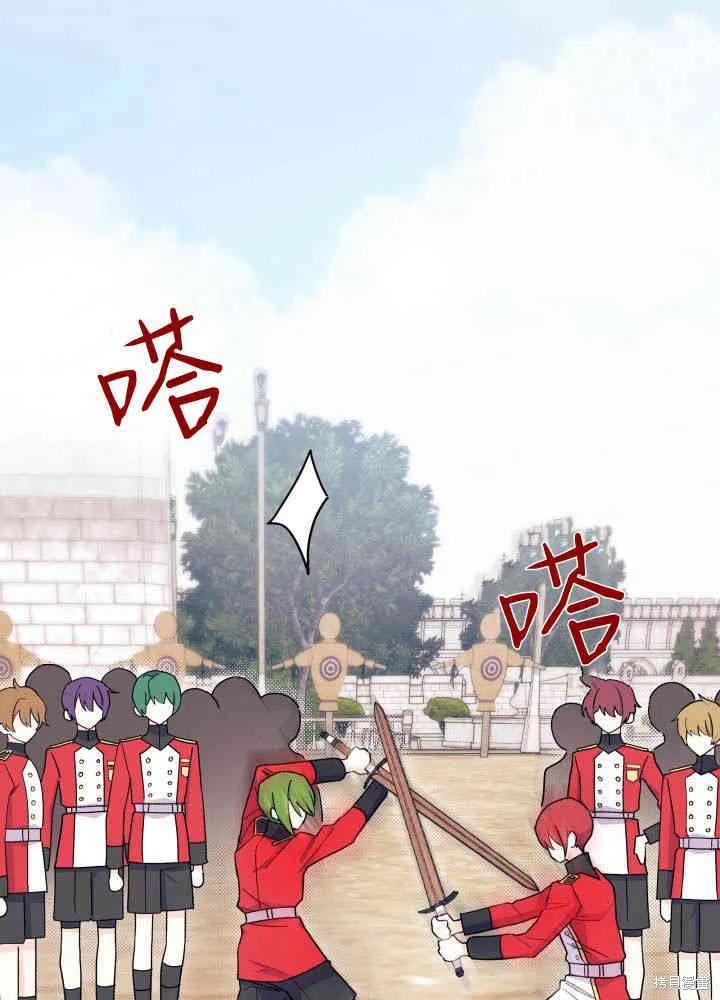 《我不想当鹊桥》第04话 第39页