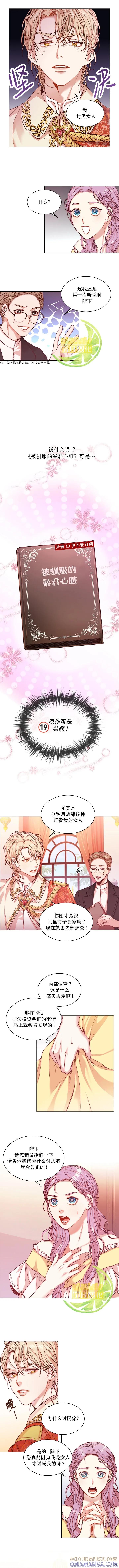 《成为暴君的秘书官》第4话 第2页