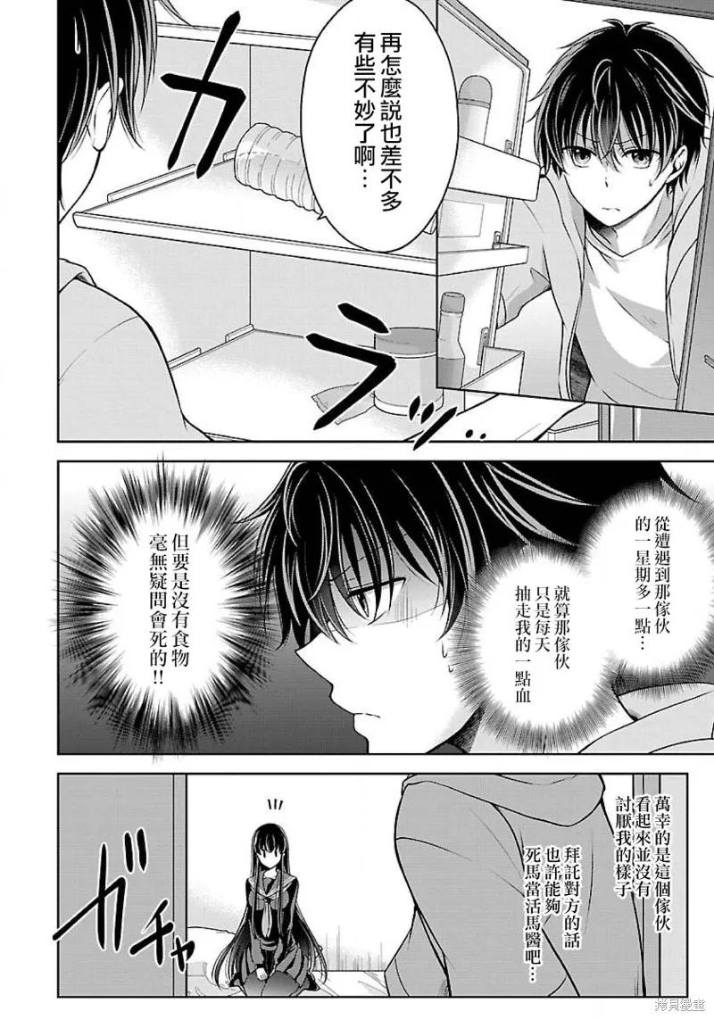 《没有名字的怪物》第03话 第6页