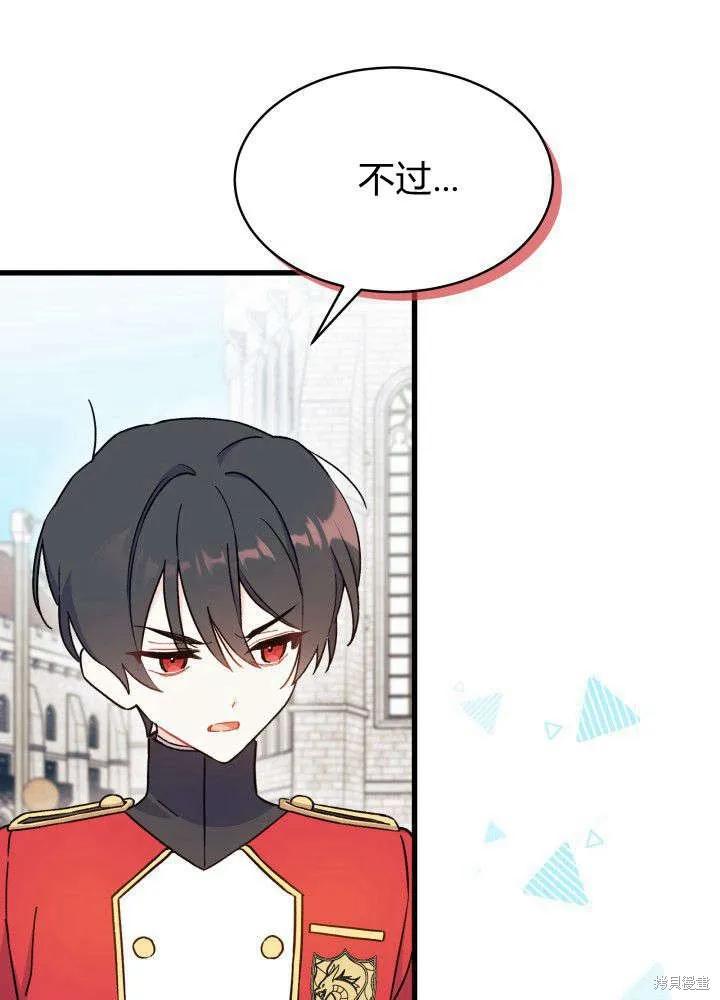 《我不想当鹊桥》第04话 第43页