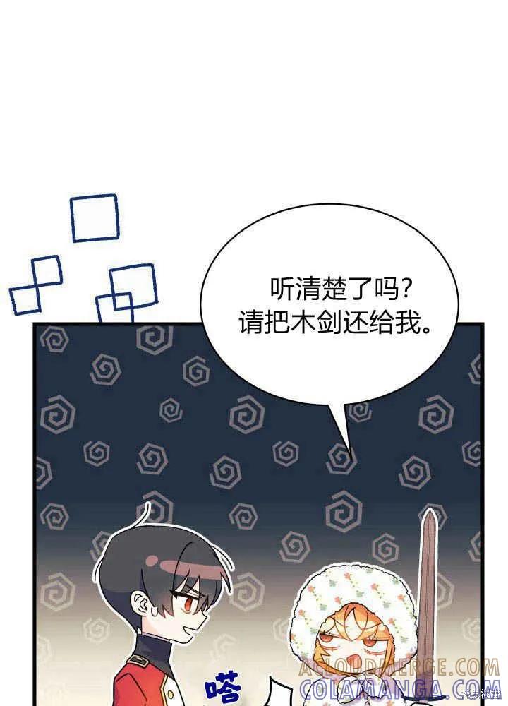 《我不想当鹊桥》第04话 第97页